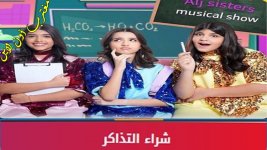Alj Sisters.jpg Alj Sisters.jpg