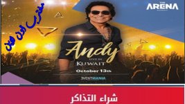 حفلة اندي مدديان Andy Madadian الكويت.jpg حفلة اندي مدديان Andy Madadian الكويت.jpg