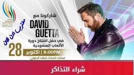 تذاكر حفلة ديفيد جيتا الرياض في افتتاح دورة الالعاب السعودية.jpg