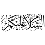 —Pngtree—calligraphy thuluth assalamualaikum_5600677.png —Pngtree—calligraphy thuluth assalamualaikum_5600677.png