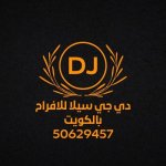 دي جي  سيلا بالكويت.jpg