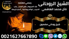 شيخ روحاني مضمون0021627667890.png