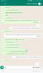 Screenshot_٢٠٢٣٠٣٠٨_١٨٤٦٣٢_WhatsApp.jpg