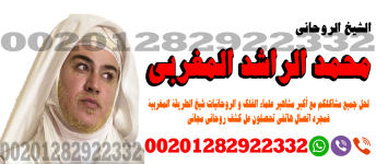 محمد الراشد المغربي.png