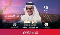 حجز تذاكر حفلة رابح صقر أبوظبي ضمن حفلات الاتحاد أرينا 2023.jpg حجز تذاكر حفلة رابح صقر أبوظبي ضمن حفلات الاتحاد أرينا 2023.jpg