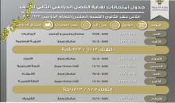 جدول امتحانات الصف الثاني عشر الكويت 2023 القسم العلمي.jpg جدول امتحانات الصف الثاني عشر الكويت 2023 القسم العلمي.jpg