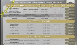 جدول امتحانات الصف الثاني عشر الكويت 2023 التعليم الديني.jpg جدول امتحانات الصف الثاني عشر الكويت 2023 التعليم الديني.jpg