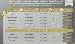 جدول امتحانات الصف العاشر الثانوي الكويت 2023.jpg جدول امتحانات الصف العاشر الثانوي الكويت 2023.jpg