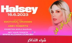 تذاكر حفلة هالزي البحرين.jpg تذاكر حفلة هالزي البحرين.jpg
