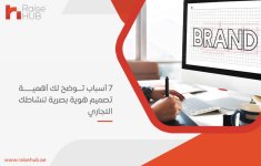 7 أسباب توضح لك أهمية تصميم هوية بصرية لنشاطك التجاري.jpg