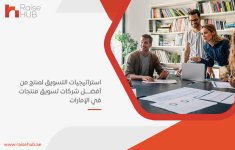 استراتيجيات التسويق لمنتج من أفضل شركات تسويق منتجات في الإمارات.jpg
