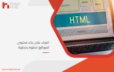 تعرف على بناء محتوى المواقع خطوة بخطوة.jpg