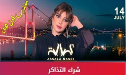 حجز تذاكر حفلة أصالة نصري إسطنبول 2023.jpg حجز تذاكر حفلة أصالة نصري إسطنبول 2023.jpg