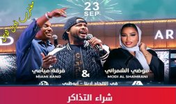 رابط حجز تذاكر حفلة موضي الشمراني وفرقة ميامي أبوظبي 2023.jpg