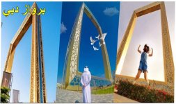 برواز دبي.jpg برواز دبي.jpg