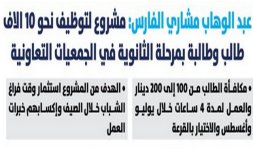 كم راتب طالب الثانوية في توظيف الجمعيات.jpg كم راتب طالب الثانوية في توظيف الجمعيات.jpg