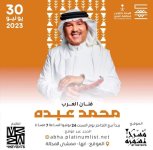 تذاكر حفلة محمد عبده ابها العيد.jpeg