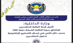 موعد قرعة ضباط الداخلية 2023 في الكويت.jpg موعد قرعة ضباط الداخلية 2023 في الكويت.jpg