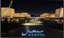 حجز تذاكر مدهال ابها.jpg حجز تذاكر مدهال ابها.jpg