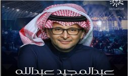 حجز تذاكر حفلة عبدالمجيد الاحساء في جولة المملكة 2023.jpg حجز تذاكر حفلة عبدالمجيد الاحساء في جولة المملكة 2023.jpg