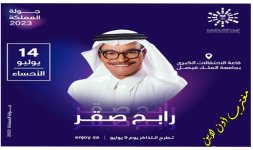 حجز تذاكر حفلة رابح صقر الأحساء في جولة المملكة 2023.jpg حجز تذاكر حفلة رابح صقر الأحساء في جولة المملكة 2023.jpg