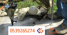 حقن-الخرسانة-بالسعودية.png حقن-الخرسانة-بالسعودية.png