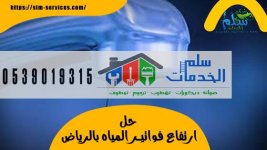 حل-ارتفاع-فواتير-المياه-بالرياض-1.jpg