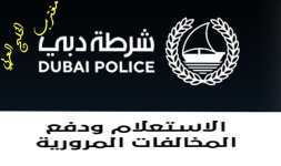 شرطة.jpg شرطة.jpg