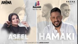 رابط تذاكر حفلة محمد حماقي وأصيل هميم الكويت