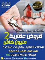 قرض انشرة.jpg