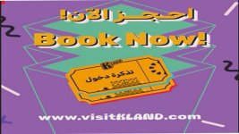 تذاكر كي لاند شاطئ البلاجات الكويت.jpg تذاكر كي لاند شاطئ البلاجات الكويت.jpg