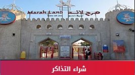 تذاكر سيرك مرح لاند الكويت.jpg تذاكر سيرك مرح لاند الكويت.jpg
