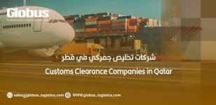 شركات تخليص جمركي في قطر.jpg