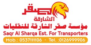 مؤسسة صقر الشارقة للنقليات.jpeg مؤسسة صقر الشارقة للنقليات.jpeg