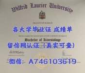 劳里埃大学.jpg 劳里埃大学.jpg