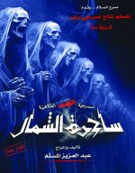 مسرحة ساحرة الشمال.jpg مسرحة ساحرة الشمال.jpg