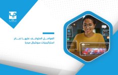 العوامل-المتوقف-عليها-نجاح-استراتيجيات-سوشيال-ميديا.jpg