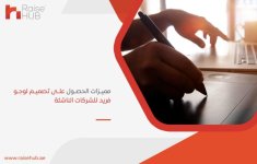 مميزات الحصول على تصميم لوجو فريد للشركات الناشئة.jpg