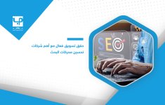 حقق-تسويق-فعال-مع-أهم-شركات-تحسين-محركات-البحث.jpg
