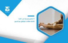 5-معايير-رئيسية-من-بلانز-لكتابة-مقالات-تتوافق-مع-السيو.jpg