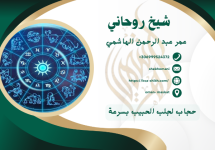 حجاب لجلب الحبيب بسرعة.png حجاب لجلب الحبيب بسرعة.png