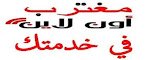 موقع مغترب أون لاين