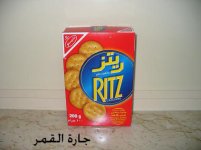بسكويت ريتز.jpg
