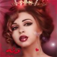 ونه