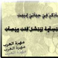 مهرة العرب