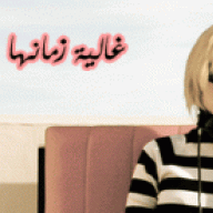 غالية زمانها