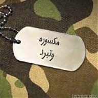 مكسوره وتبرد