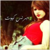 برنس كيوت