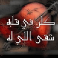 الـغـالـيـه