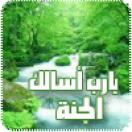غايتي الجنة